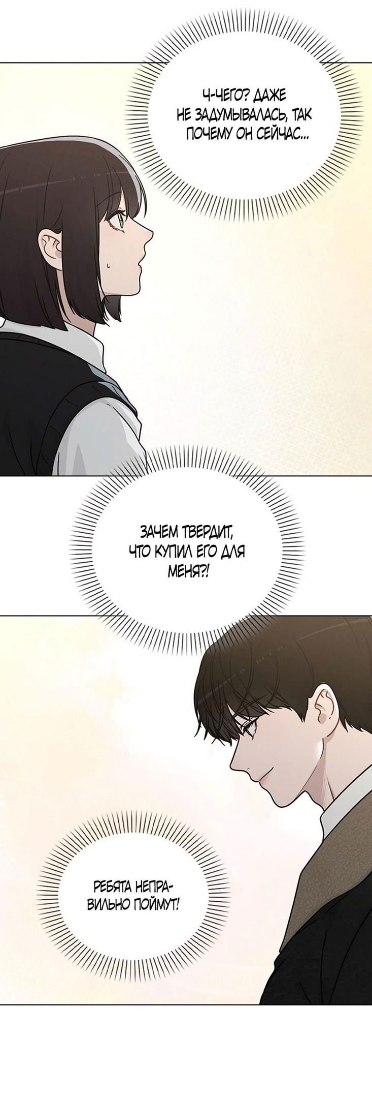 Манга Любовный ревизор - Глава 14 Страница 57