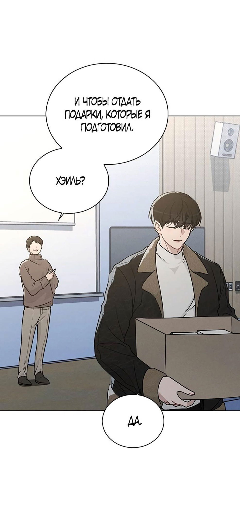 Манга Любовный ревизор - Глава 14 Страница 43