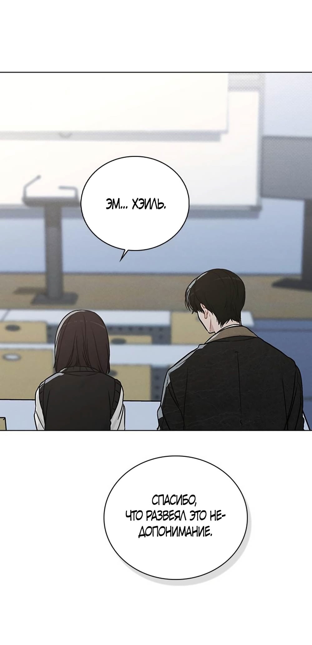 Манга Любовный ревизор - Глава 14 Страница 19