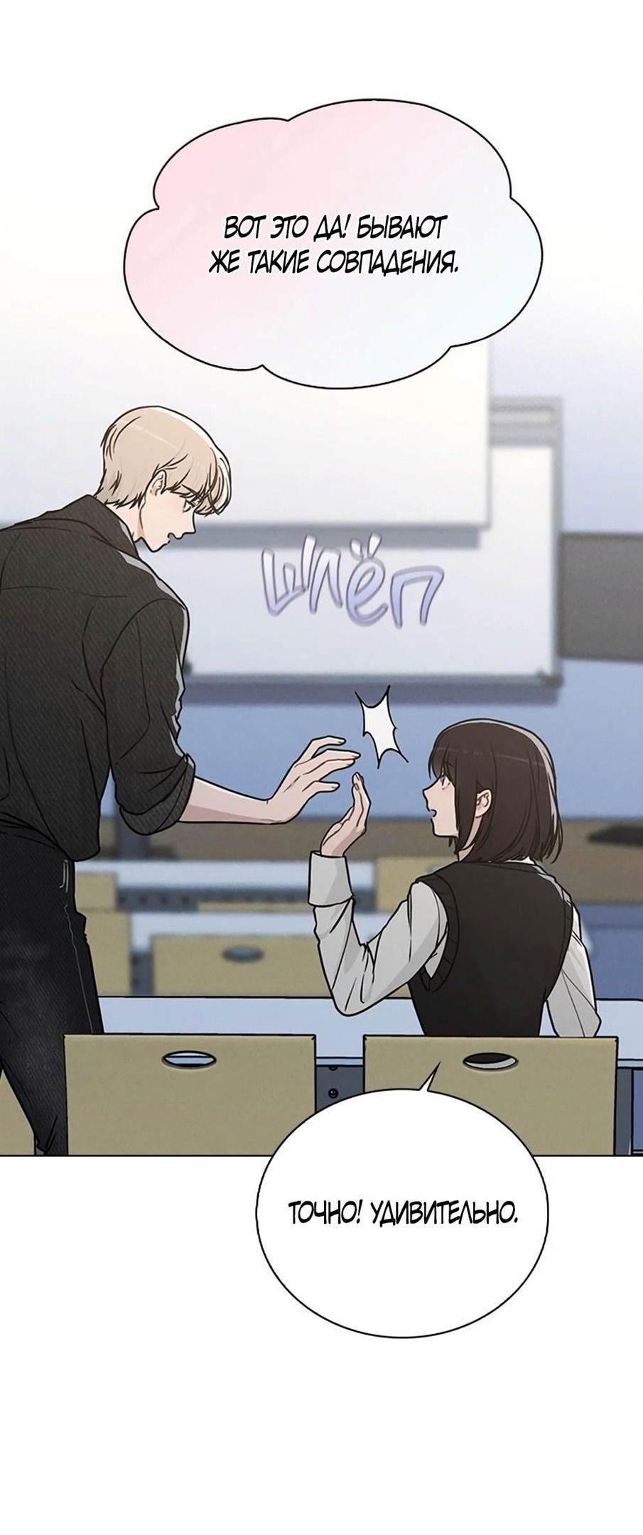 Манга Любовный ревизор - Глава 14 Страница 35