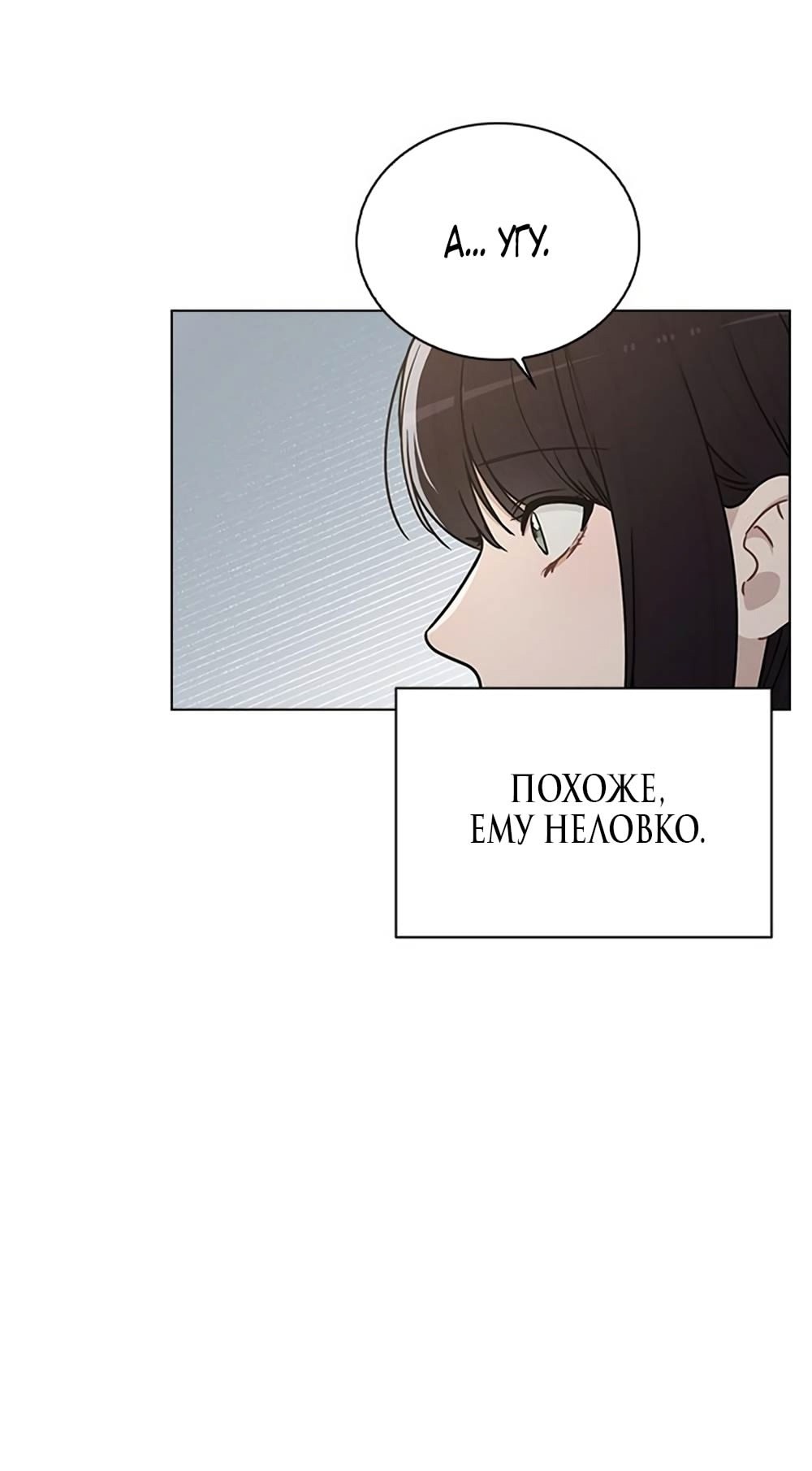 Манга Любовный ревизор - Глава 14 Страница 39