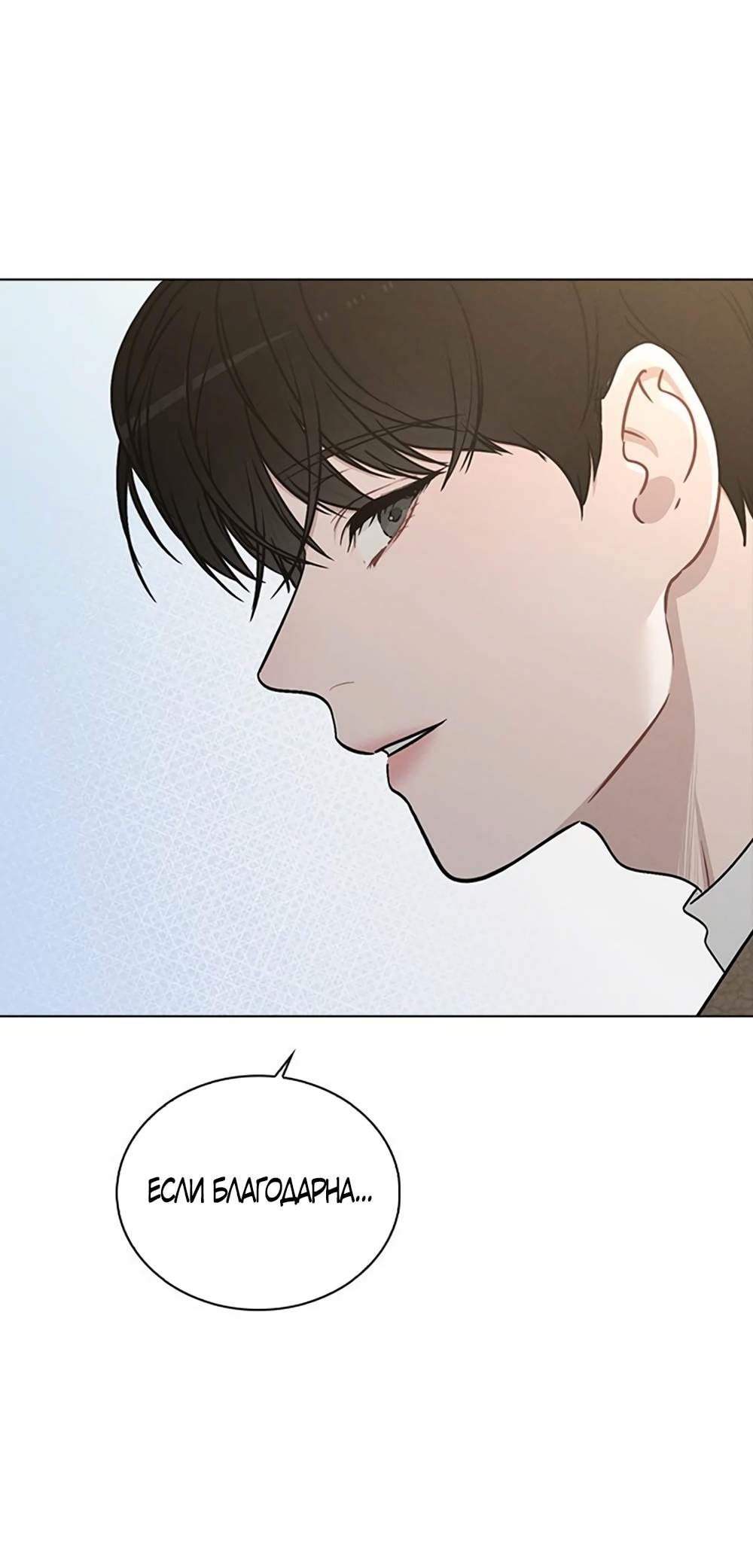 Манга Любовный ревизор - Глава 14 Страница 20