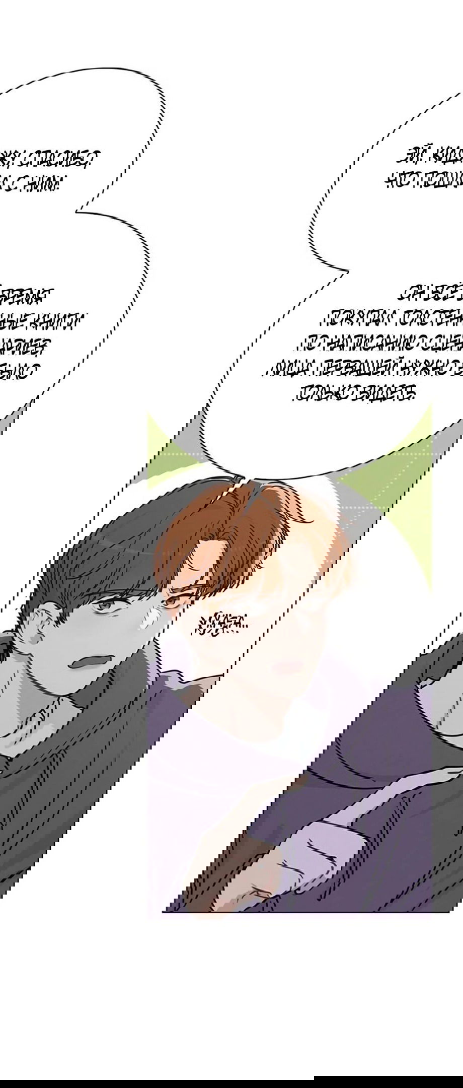 Манга Любовный ревизор - Глава 14 Страница 9