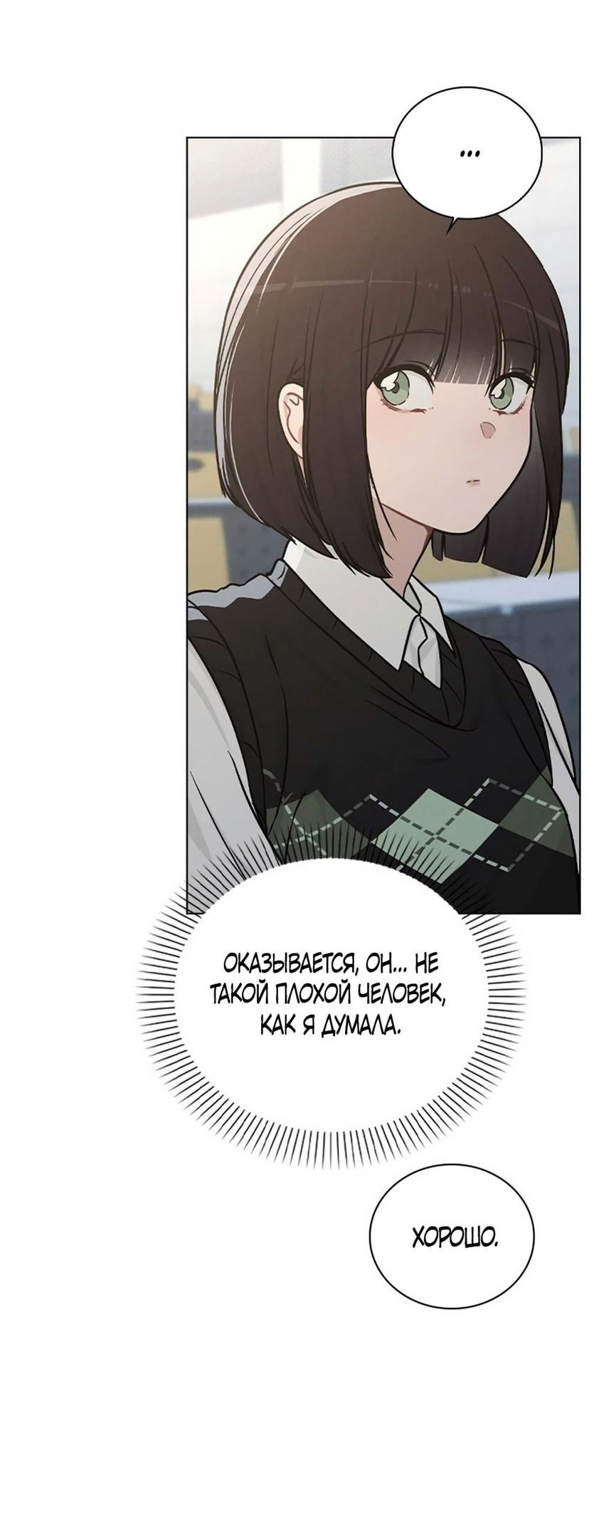 Манга Любовный ревизор - Глава 14 Страница 22