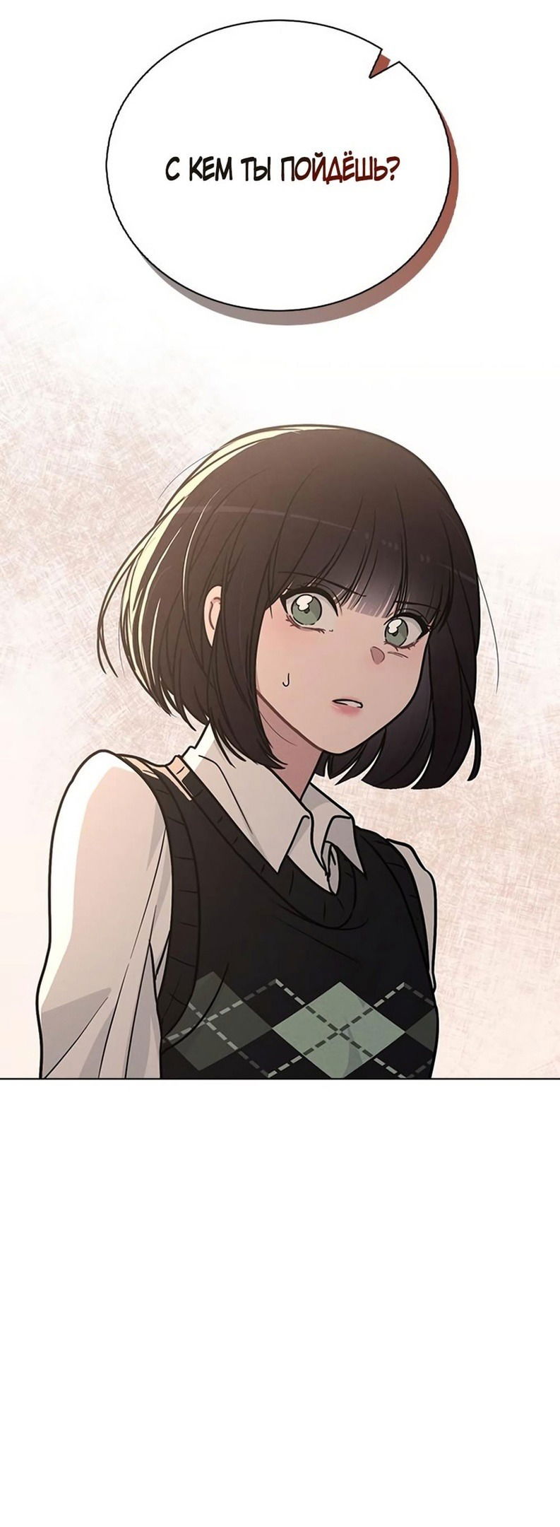 Манга Любовный ревизор - Глава 14 Страница 73