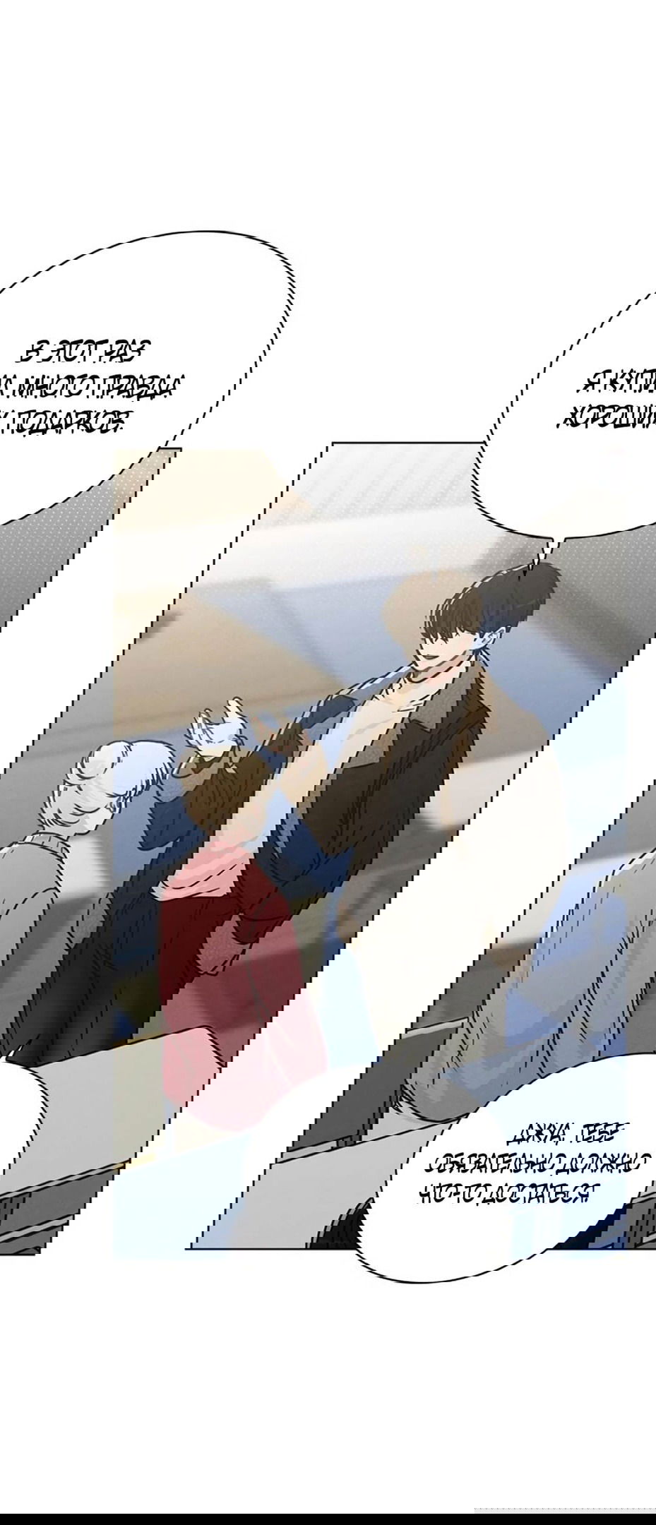 Манга Любовный ревизор - Глава 14 Страница 11