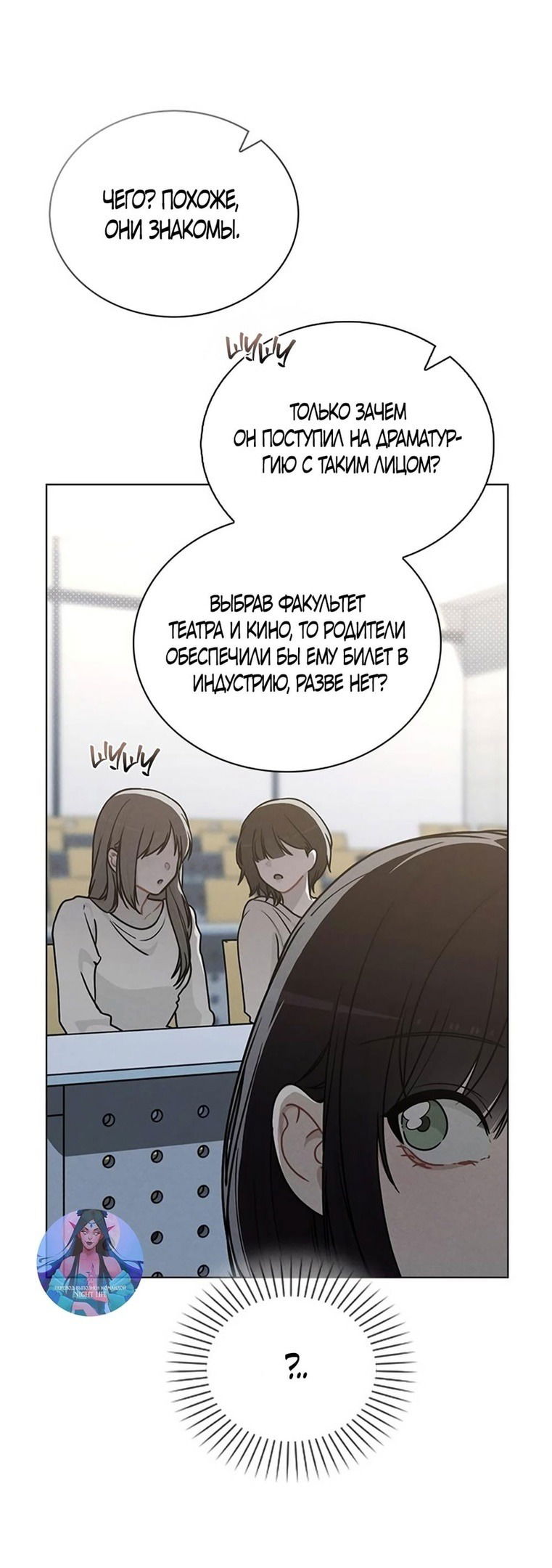 Манга Любовный ревизор - Глава 14 Страница 36