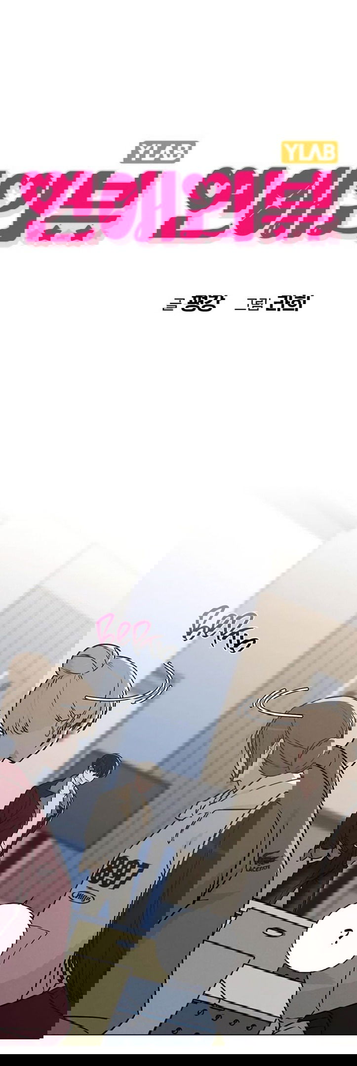 Манга Любовный ревизор - Глава 14 Страница 2