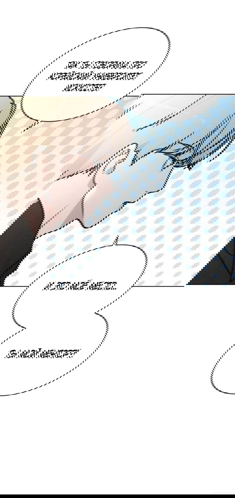 Манга Любовный ревизор - Глава 14 Страница 34