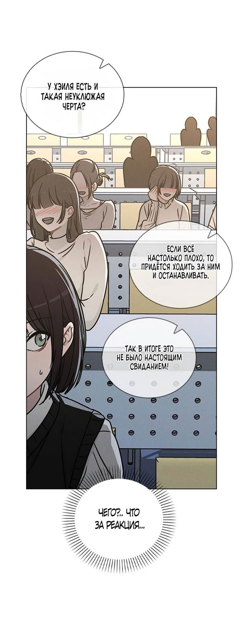 Манга Любовный ревизор - Глава 14 Страница 10