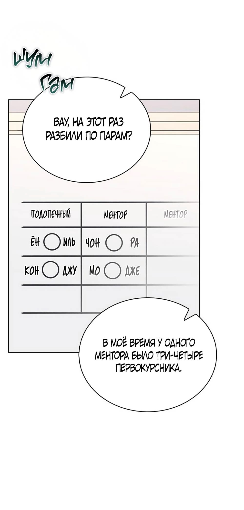 Манга Любовный ревизор - Глава 14 Страница 26