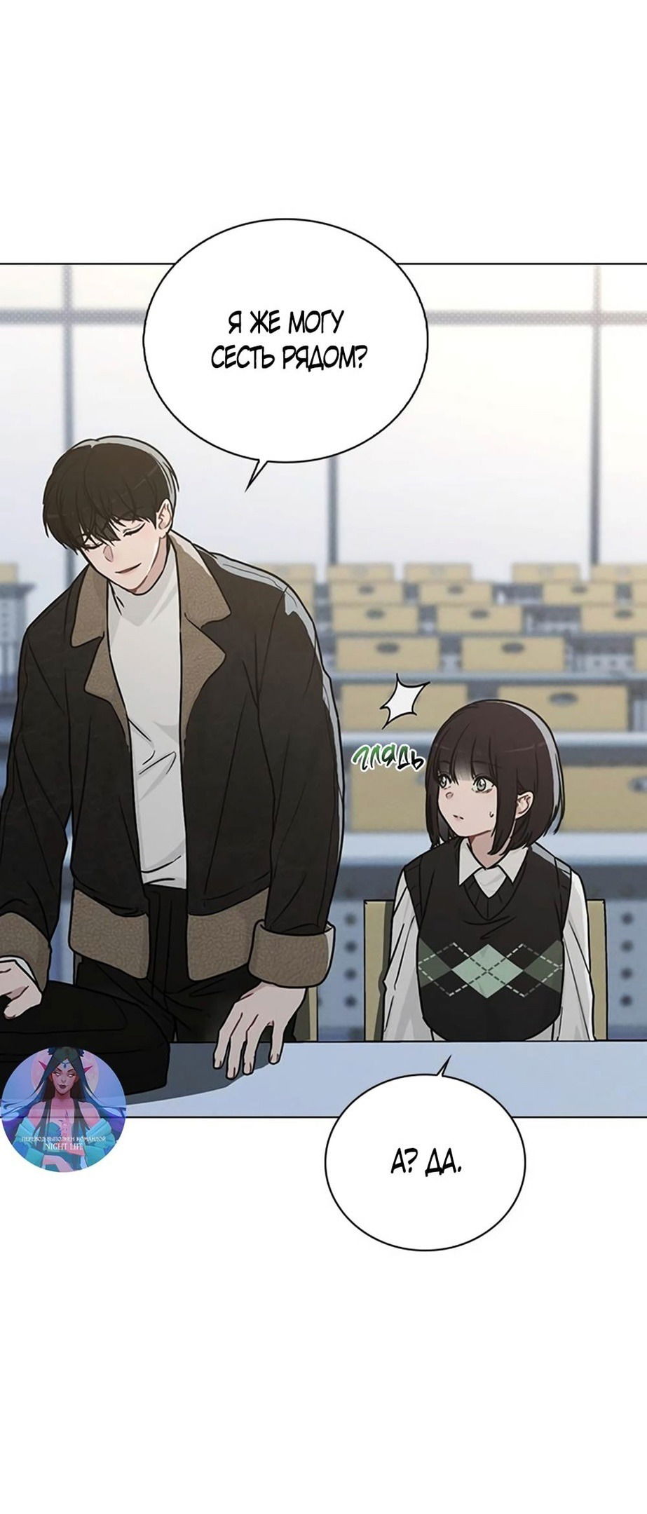 Манга Любовный ревизор - Глава 14 Страница 15