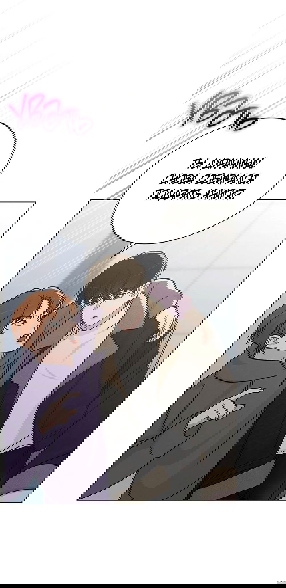 Манга Любовный ревизор - Глава 14 Страница 8