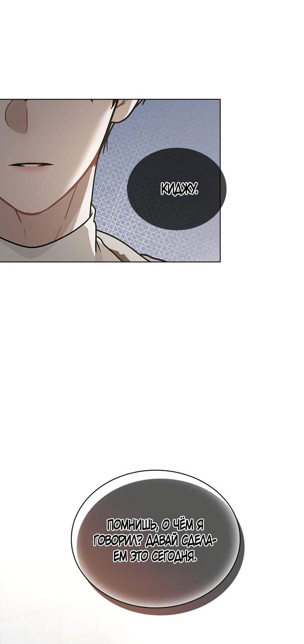 Манга Любовный ревизор - Глава 14 Страница 64