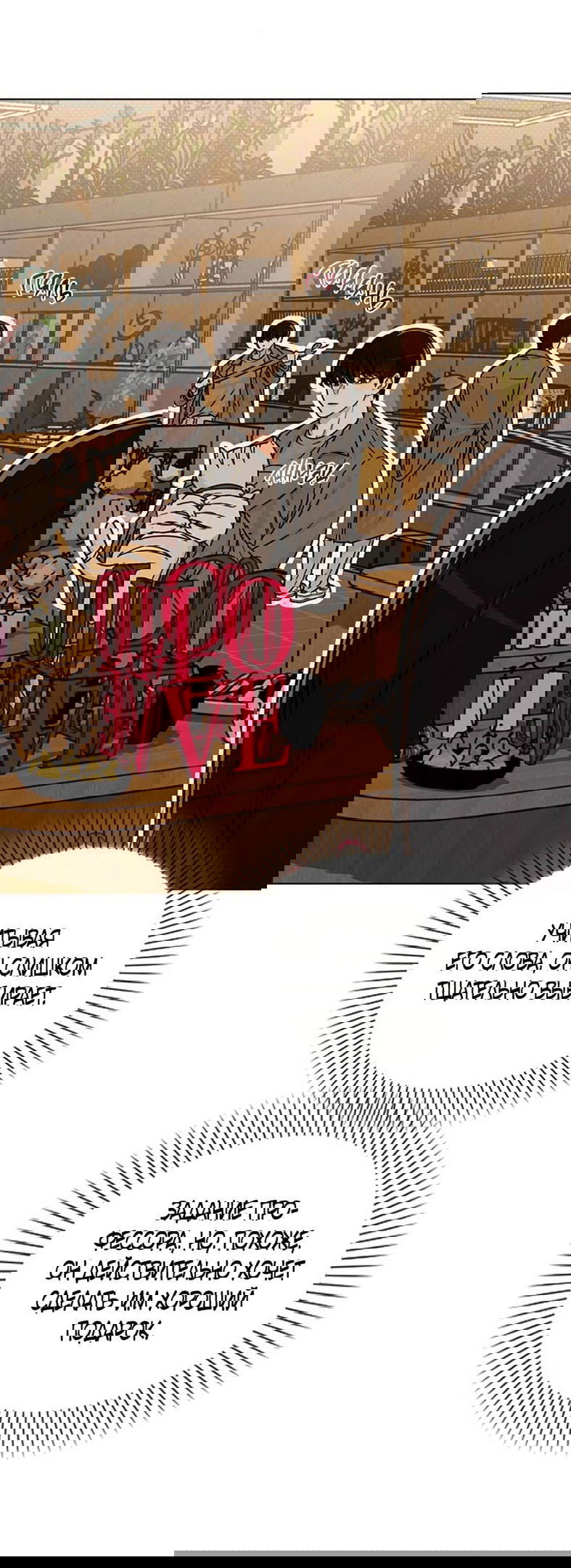 Манга Любовный ревизор - Глава 13 Страница 38