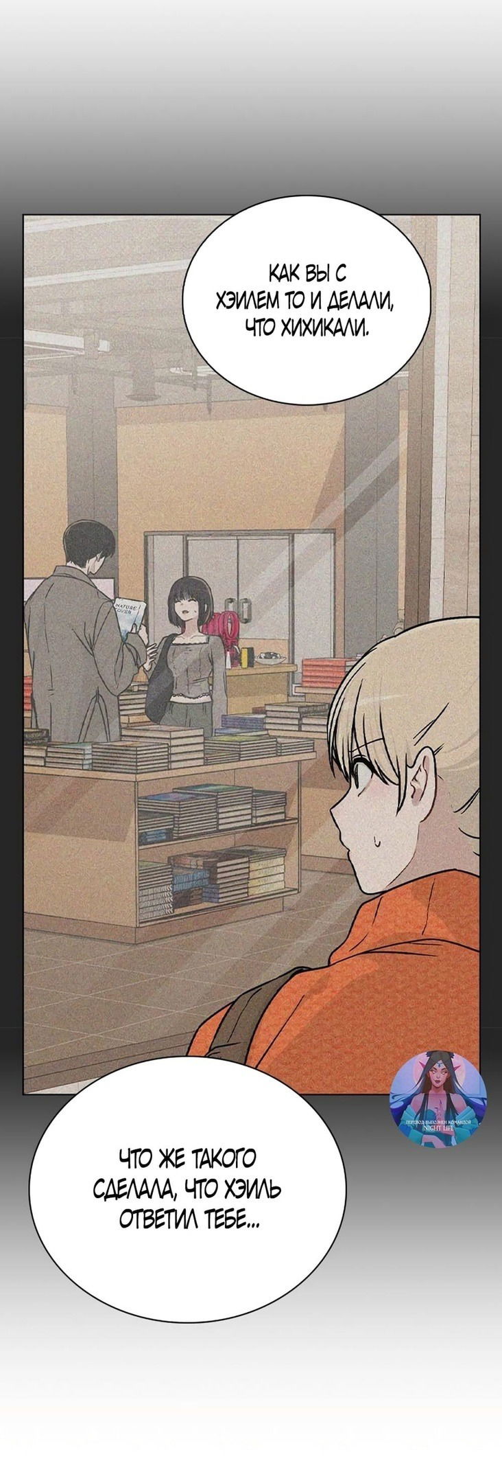 Манга Любовный ревизор - Глава 13 Страница 74