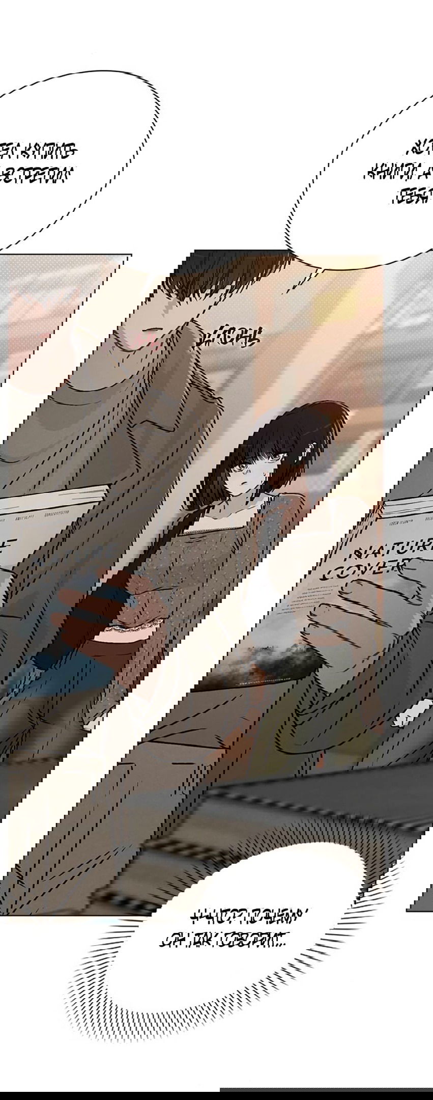 Манга Любовный ревизор - Глава 13 Страница 19