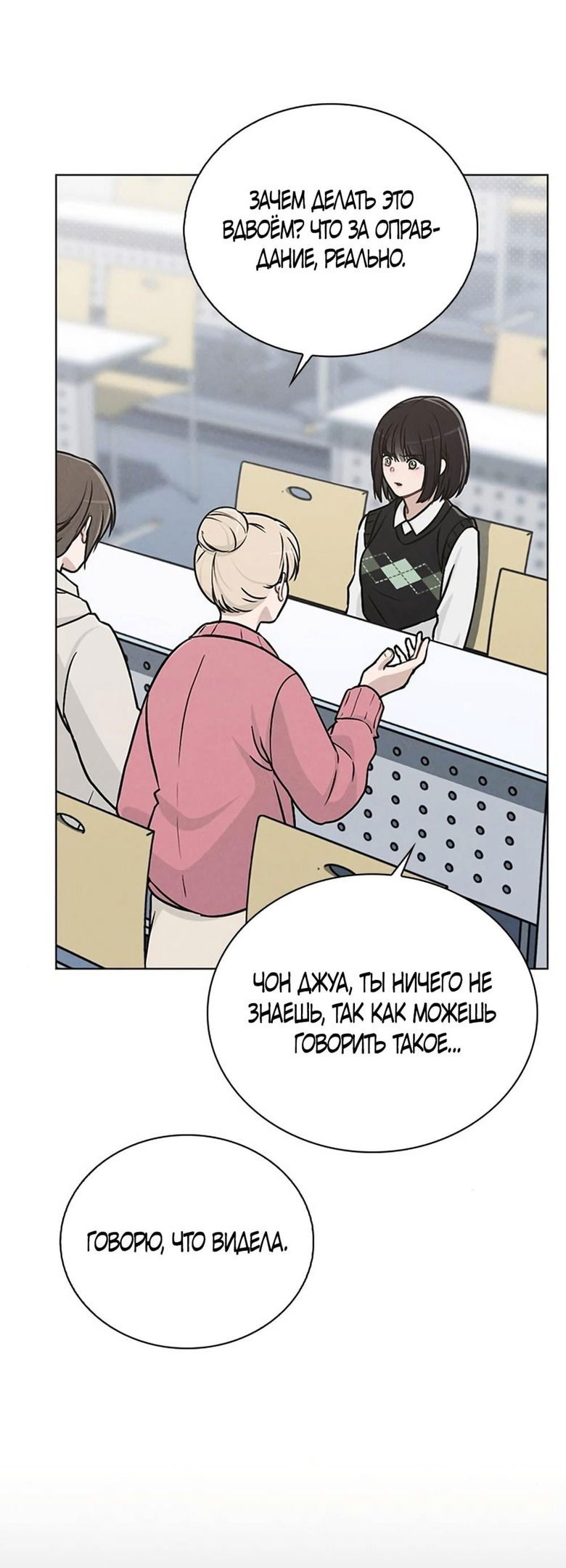 Манга Любовный ревизор - Глава 13 Страница 73