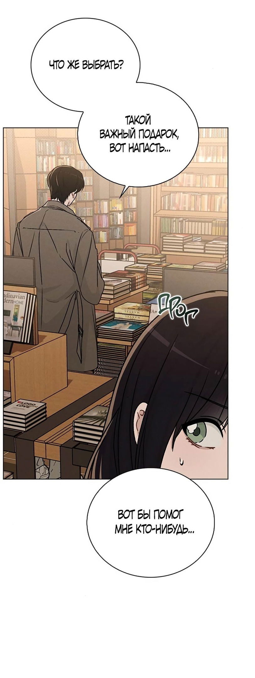 Манга Любовный ревизор - Глава 13 Страница 22