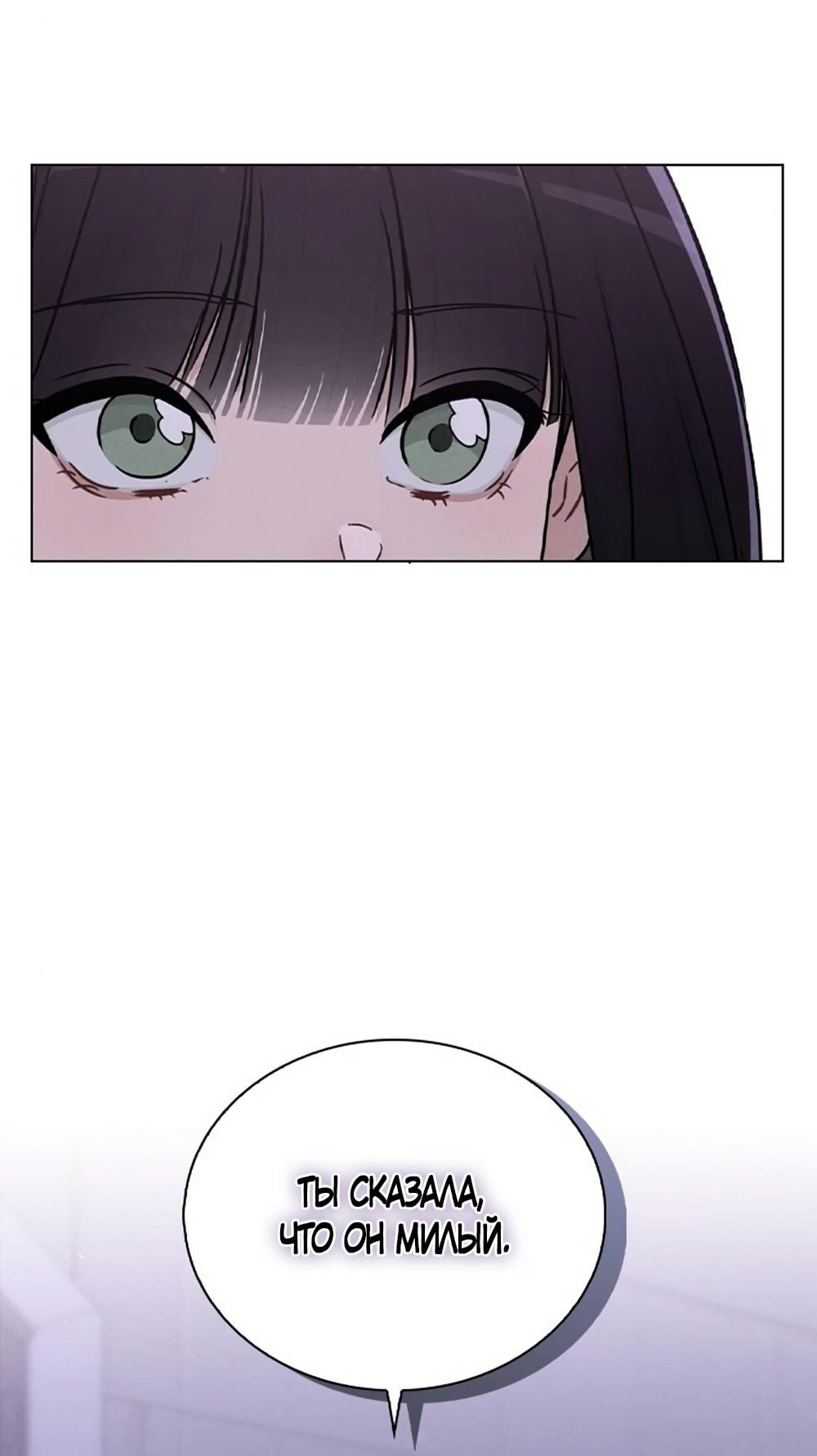 Манга Любовный ревизор - Глава 13 Страница 58