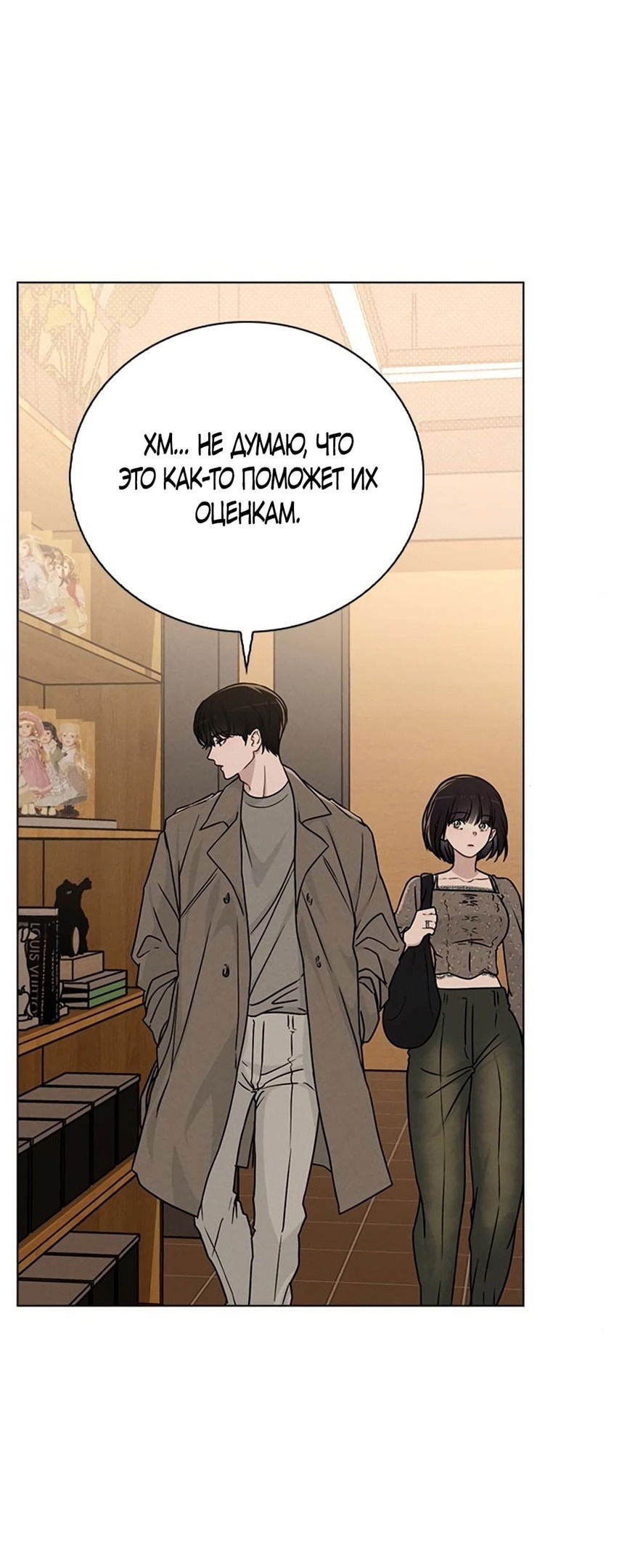 Манга Любовный ревизор - Глава 13 Страница 37