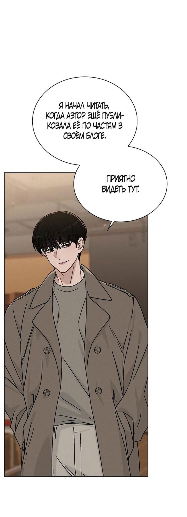 Манга Любовный ревизор - Глава 13 Страница 4