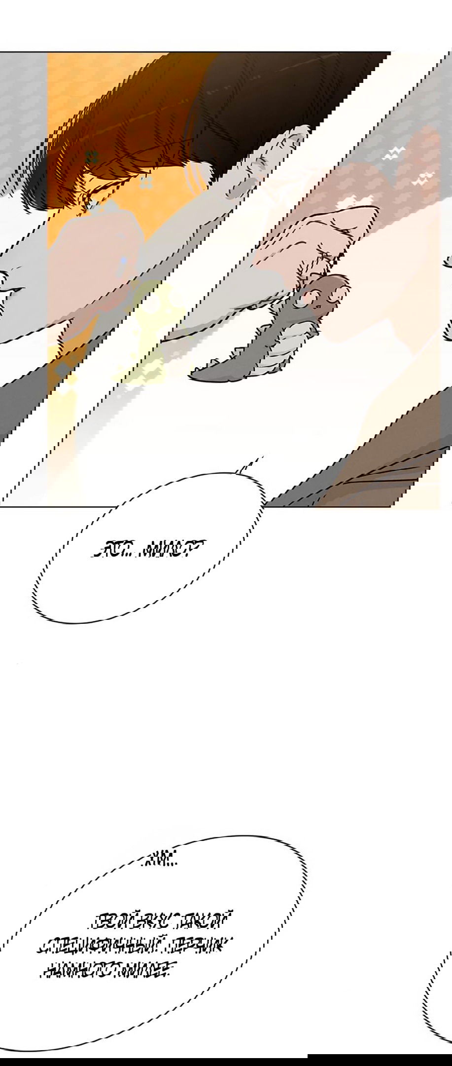 Манга Любовный ревизор - Глава 13 Страница 48