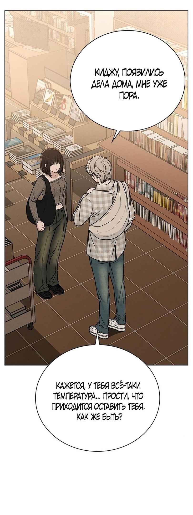 Манга Любовный ревизор - Глава 13 Страница 12