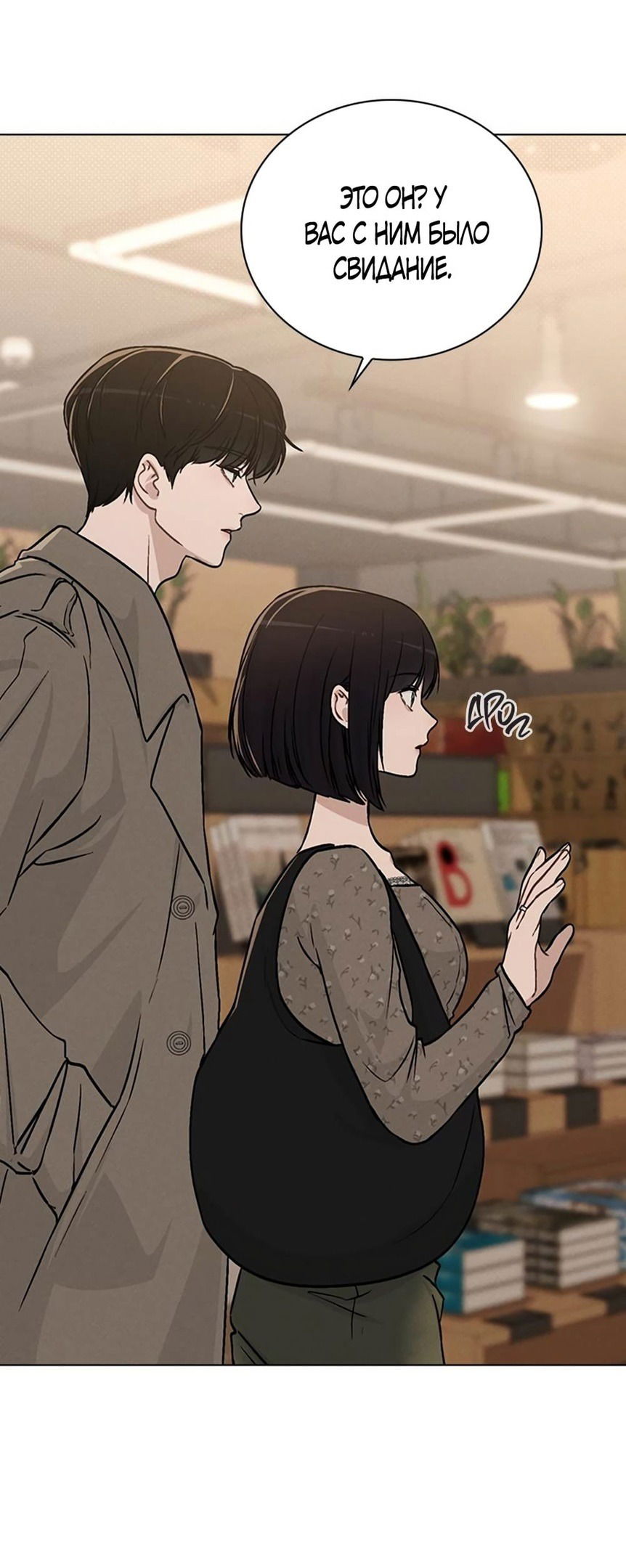 Манга Любовный ревизор - Глава 13 Страница 16