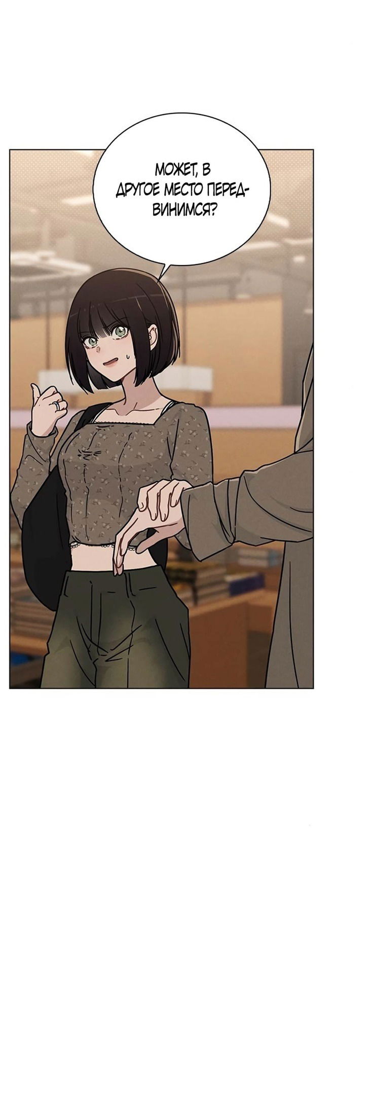 Манга Любовный ревизор - Глава 13 Страница 34