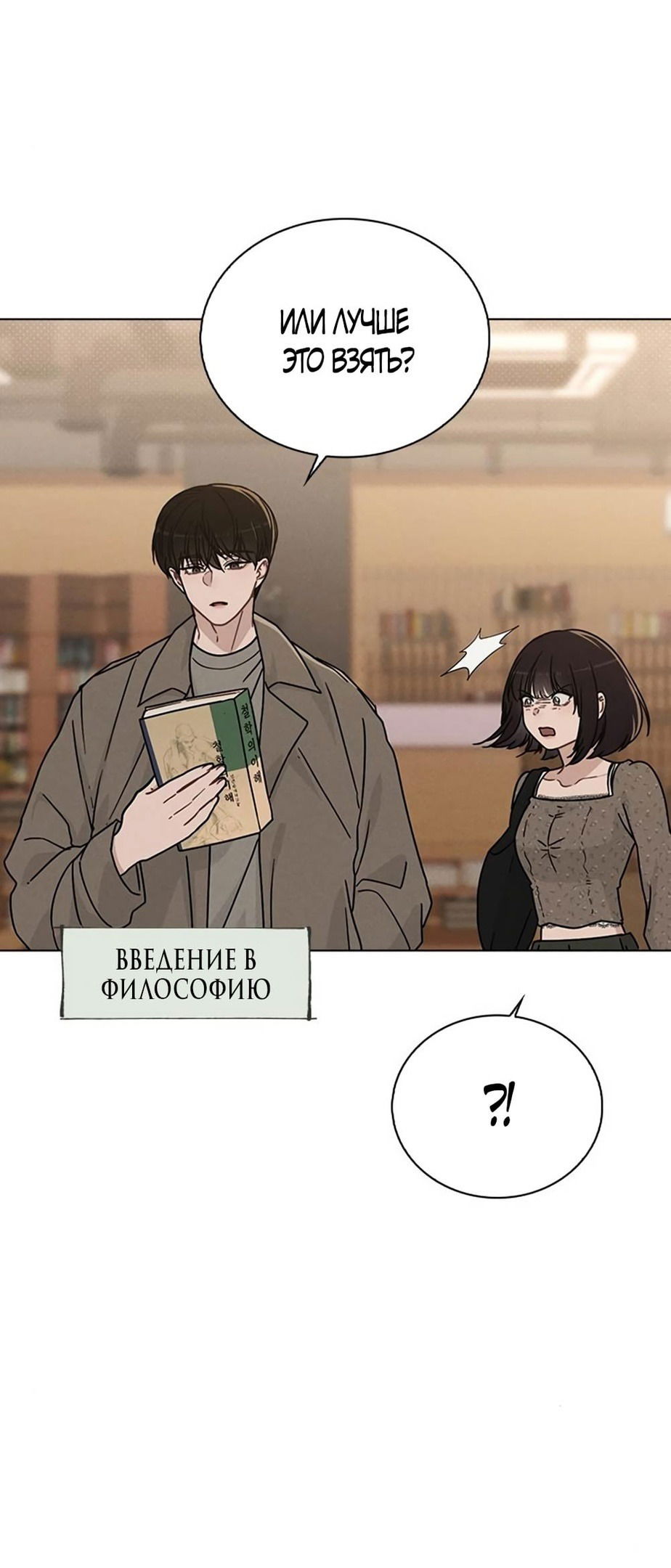 Манга Любовный ревизор - Глава 13 Страница 29