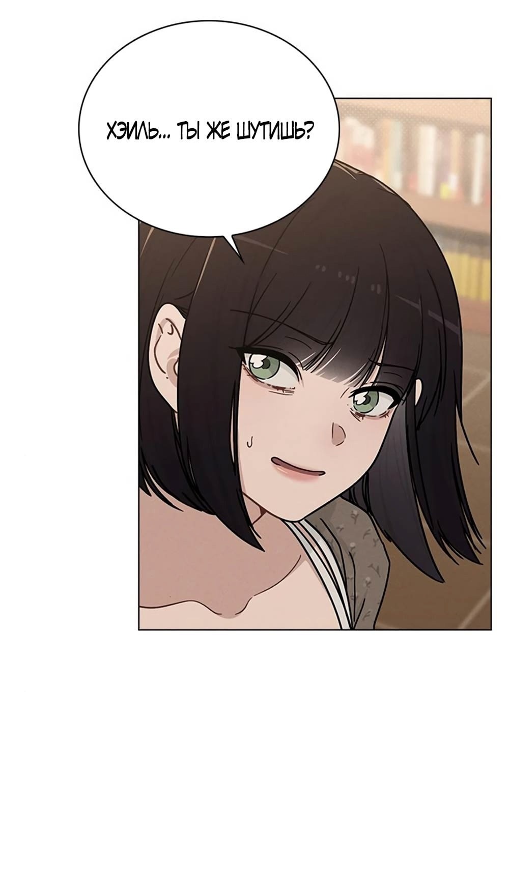 Манга Любовный ревизор - Глава 13 Страница 30