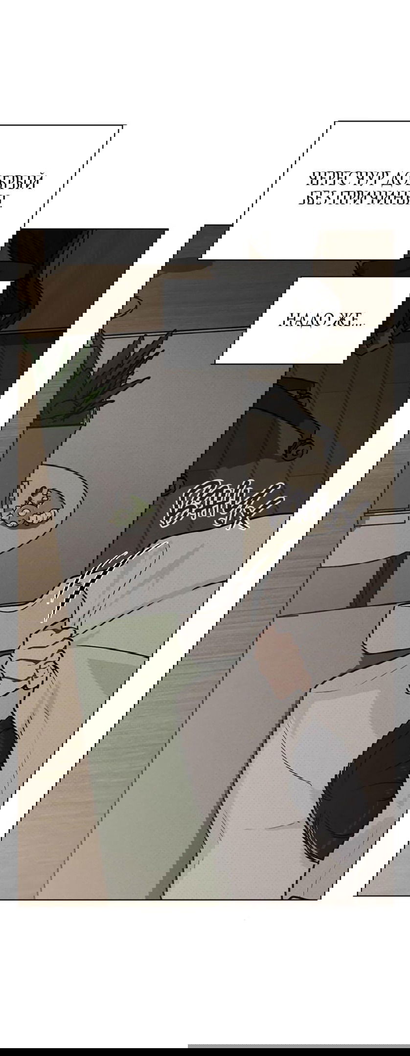 Манга Любовный ревизор - Глава 13 Страница 62