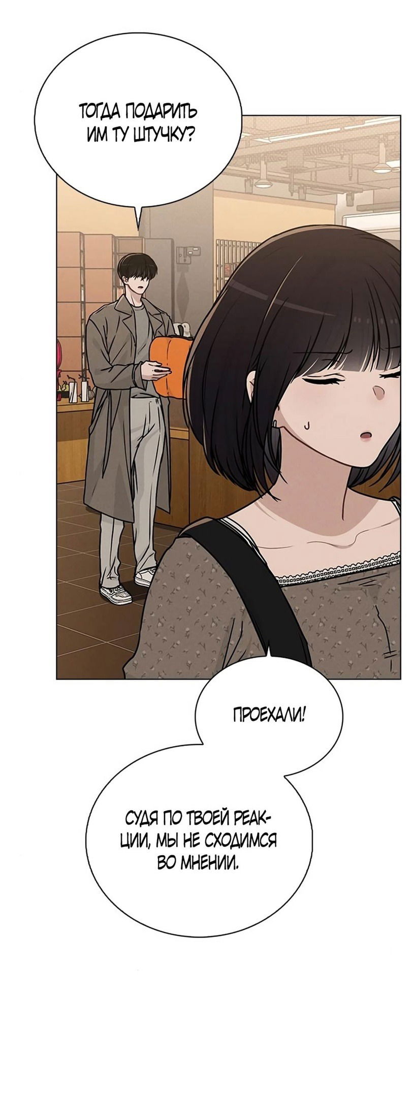 Манга Любовный ревизор - Глава 13 Страница 50