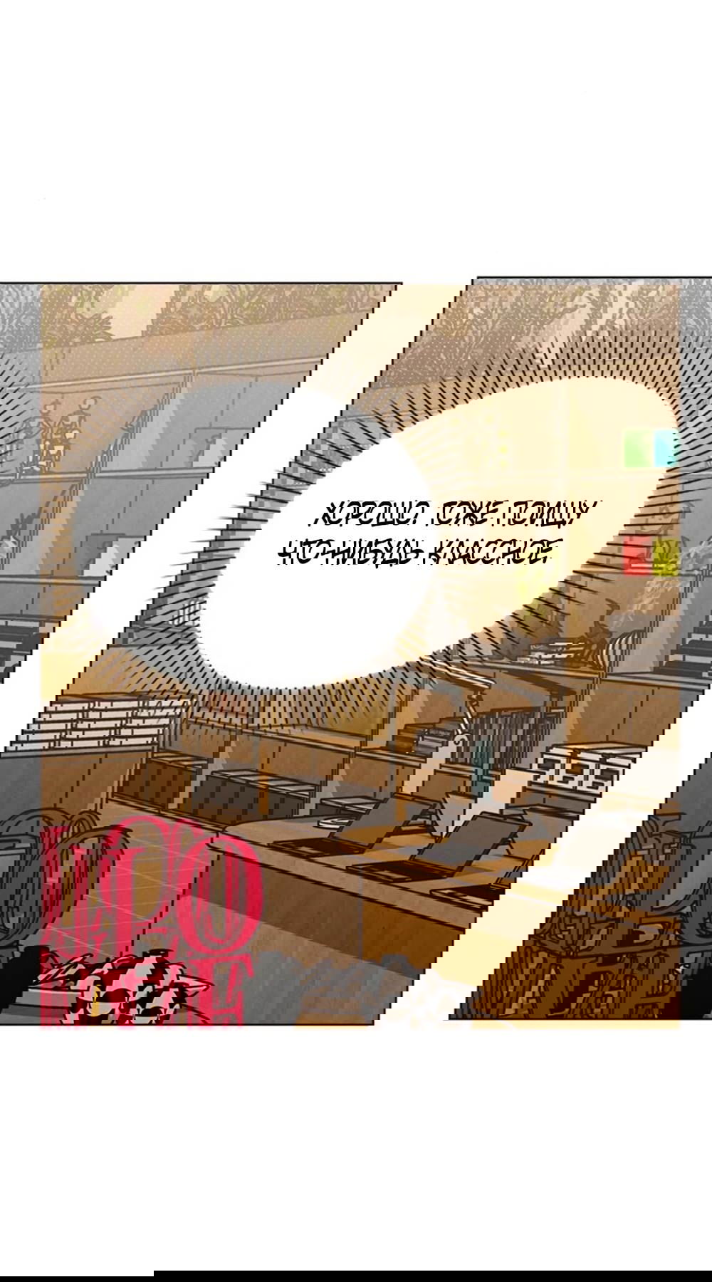 Манга Любовный ревизор - Глава 13 Страница 39