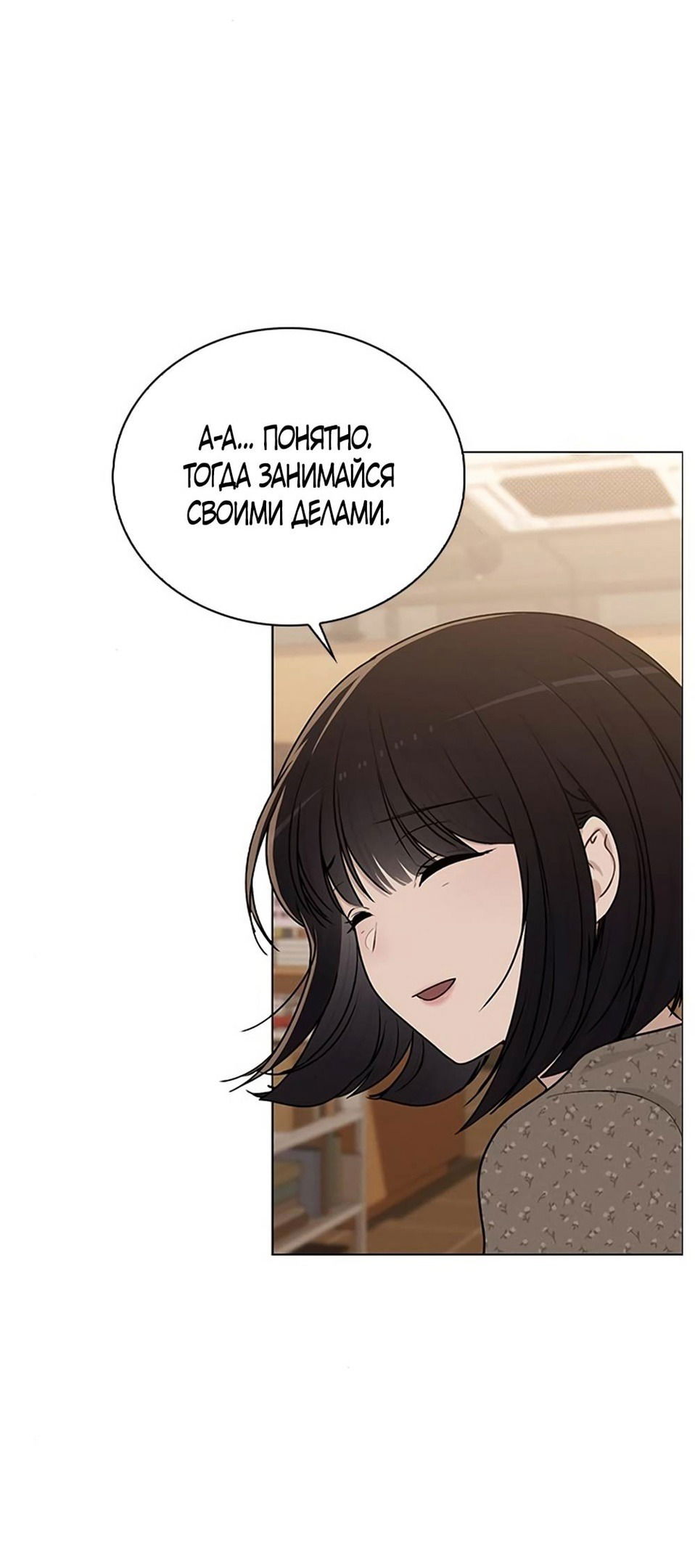 Манга Любовный ревизор - Глава 13 Страница 20