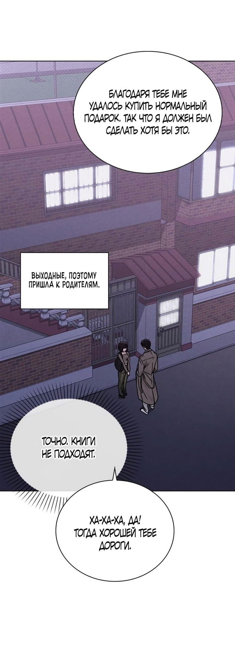 Манга Любовный ревизор - Глава 13 Страница 54