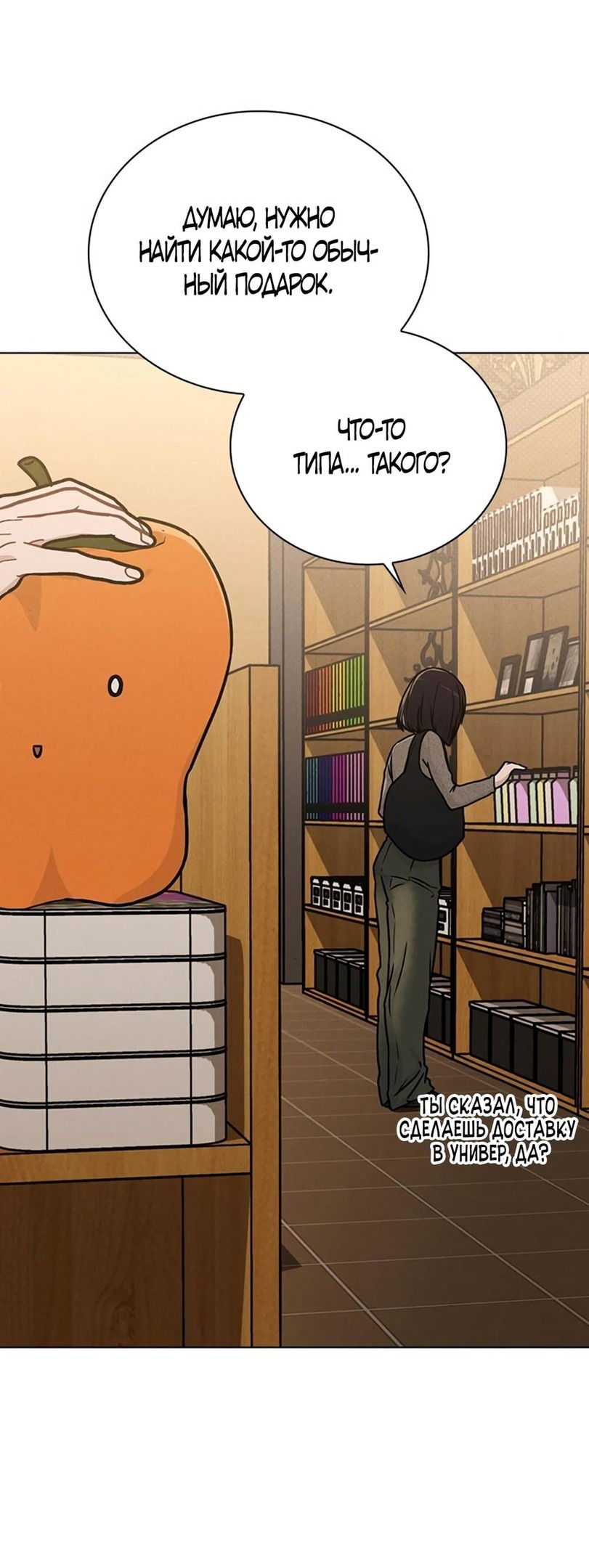 Манга Любовный ревизор - Глава 13 Страница 51