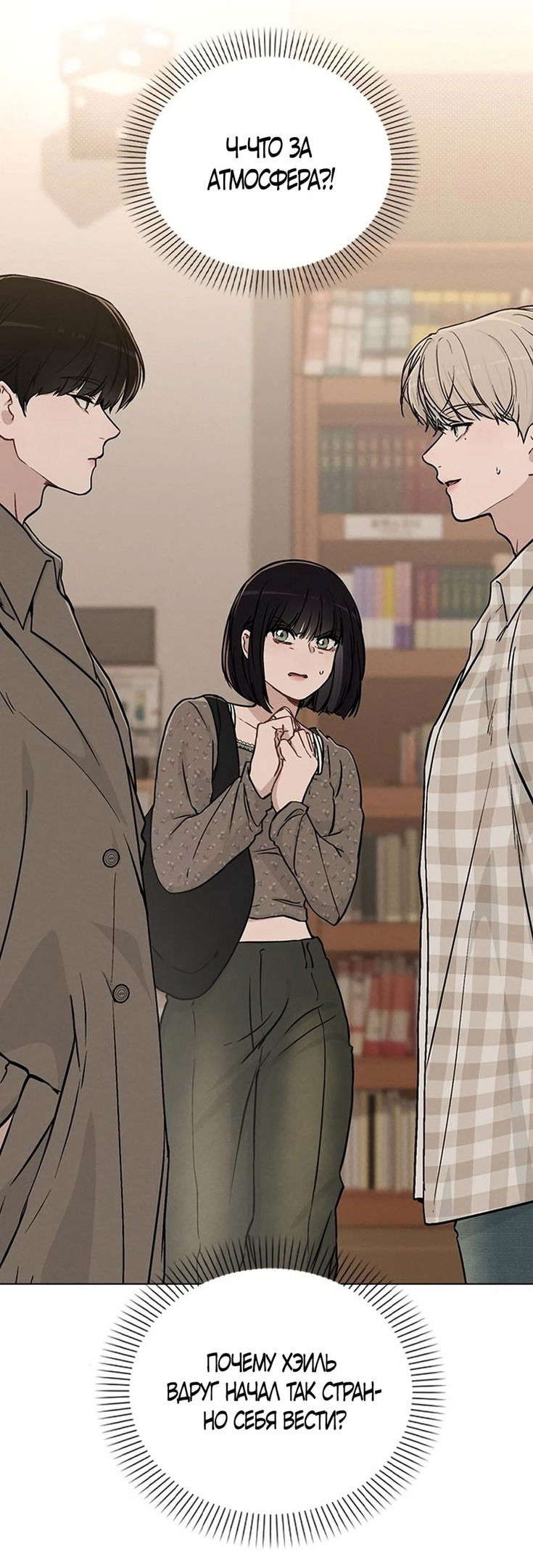 Манга Любовный ревизор - Глава 13 Страница 9