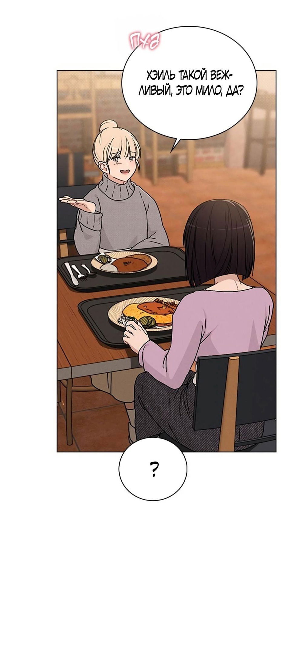 Манга Любовный ревизор - Глава 12 Страница 13