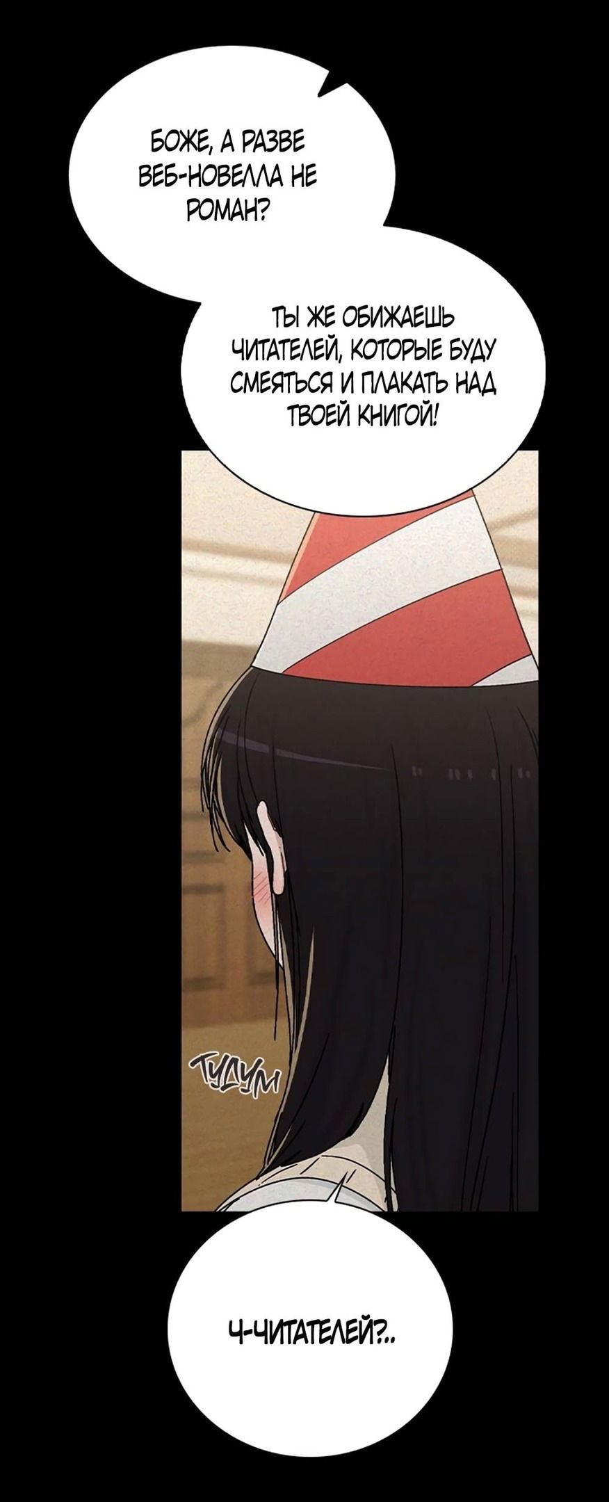 Манга Любовный ревизор - Глава 12 Страница 56