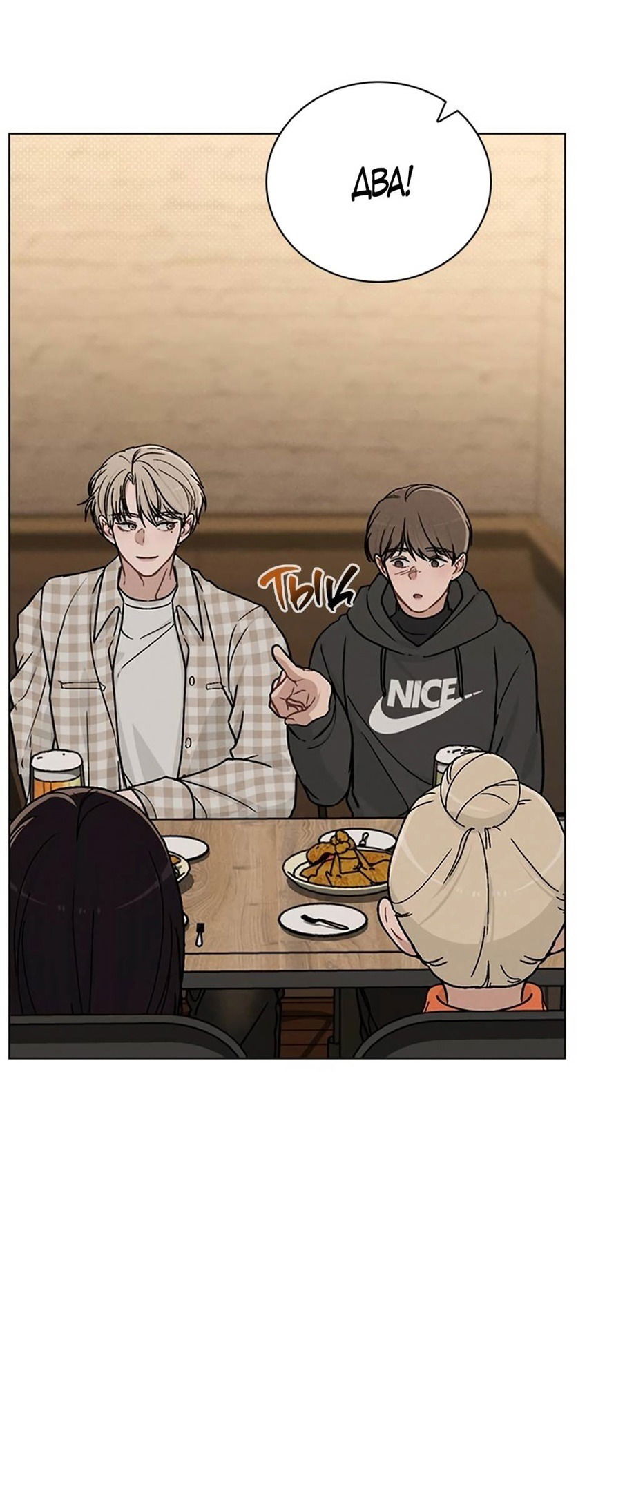 Манга Любовный ревизор - Глава 12 Страница 30