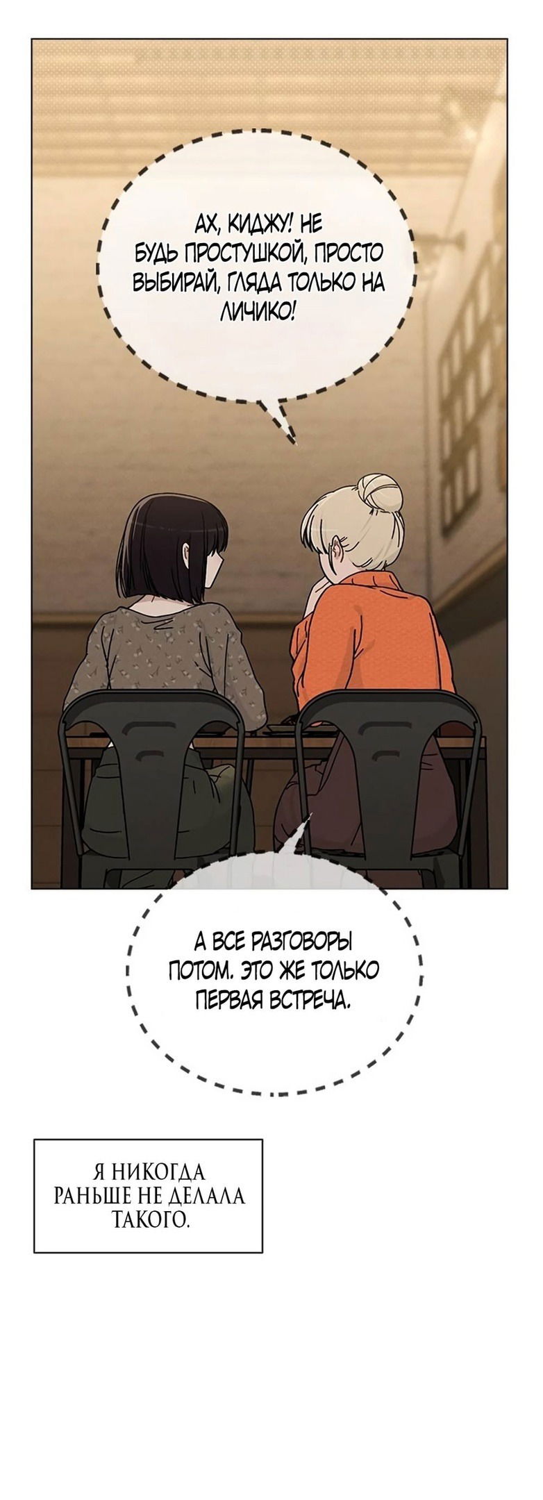 Манга Любовный ревизор - Глава 12 Страница 24