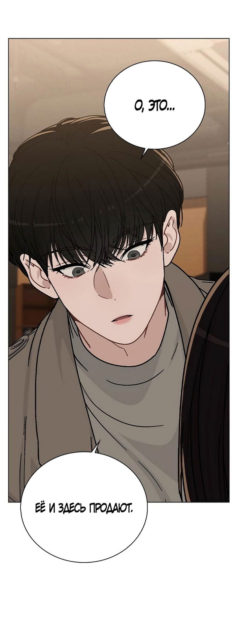 Манга Любовный ревизор - Глава 12 Страница 83