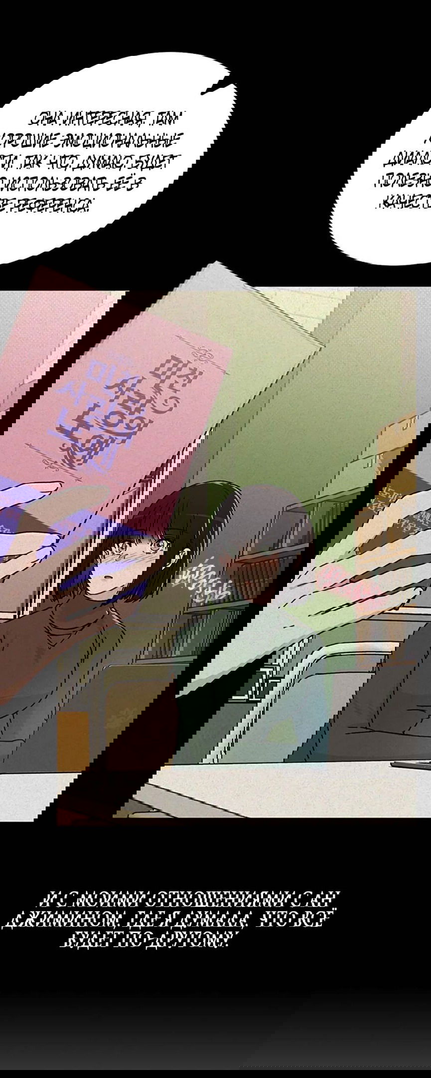 Манга Любовный ревизор - Глава 12 Страница 65