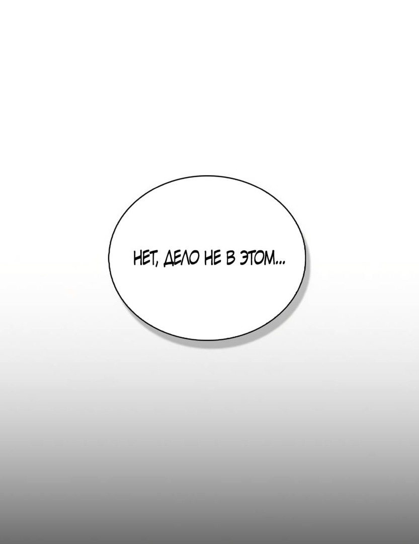 Манга Любовный ревизор - Глава 12 Страница 53