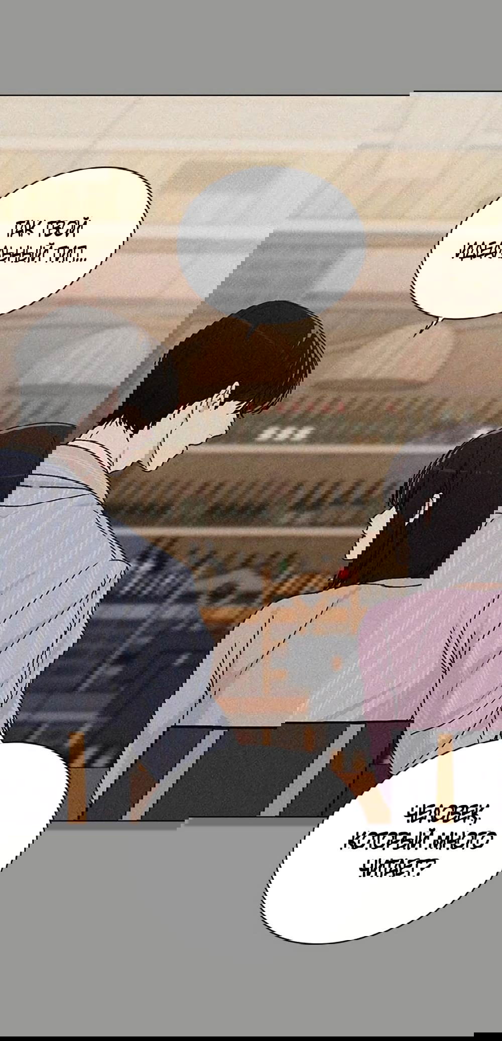 Манга Любовный ревизор - Глава 12 Страница 74