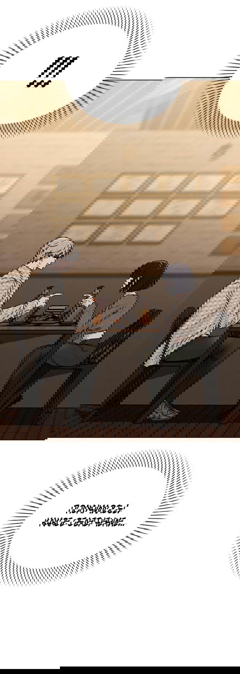 Манга Любовный ревизор - Глава 12 Страница 35