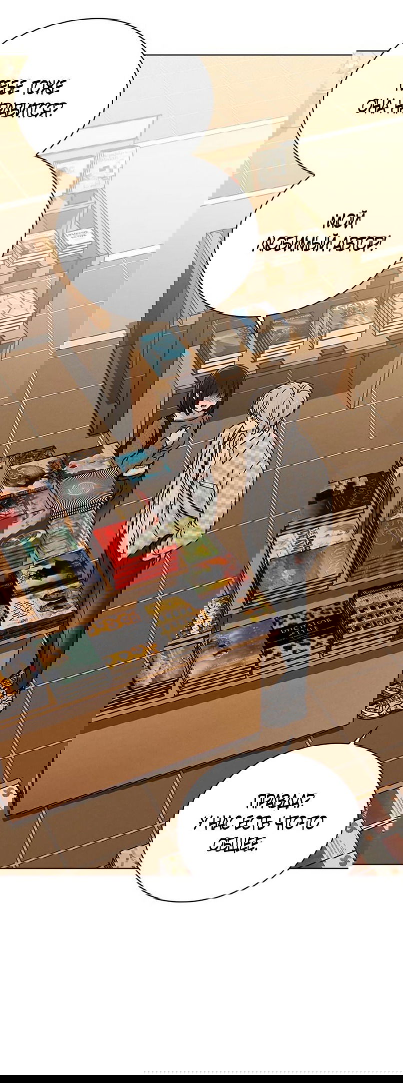 Манга Любовный ревизор - Глава 12 Страница 47