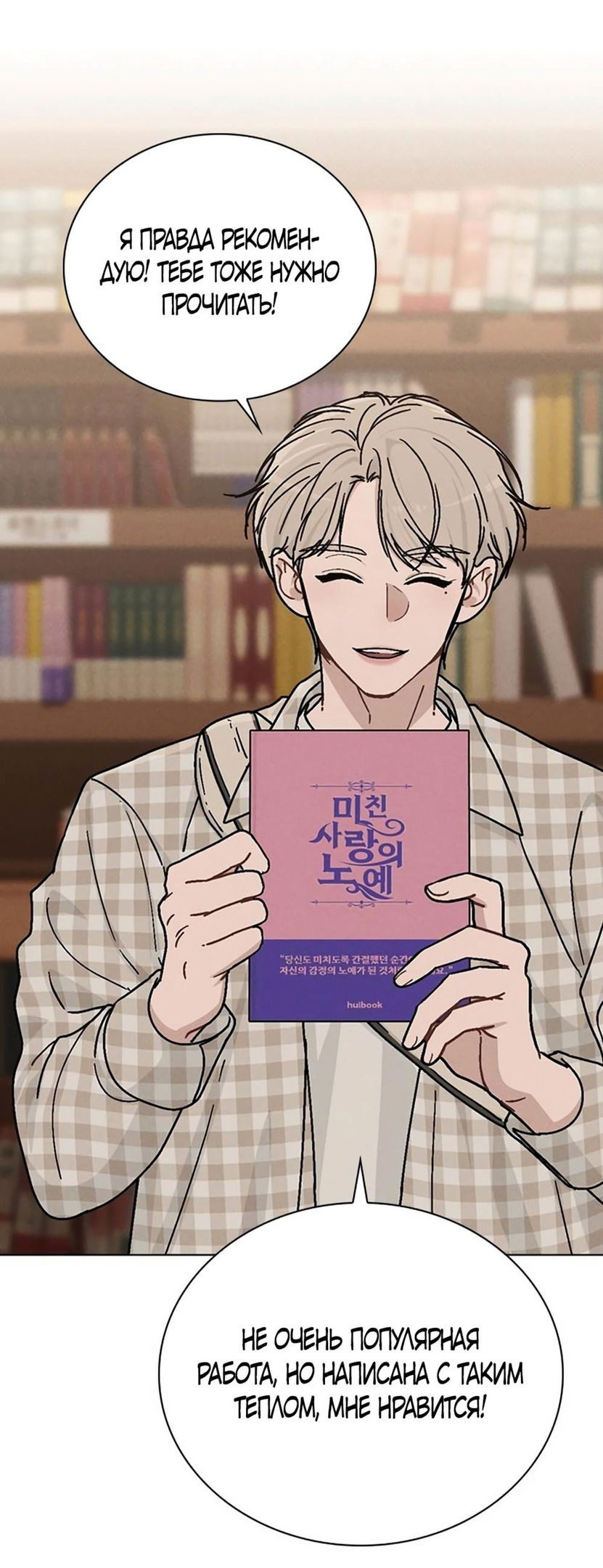 Манга Любовный ревизор - Глава 12 Страница 67